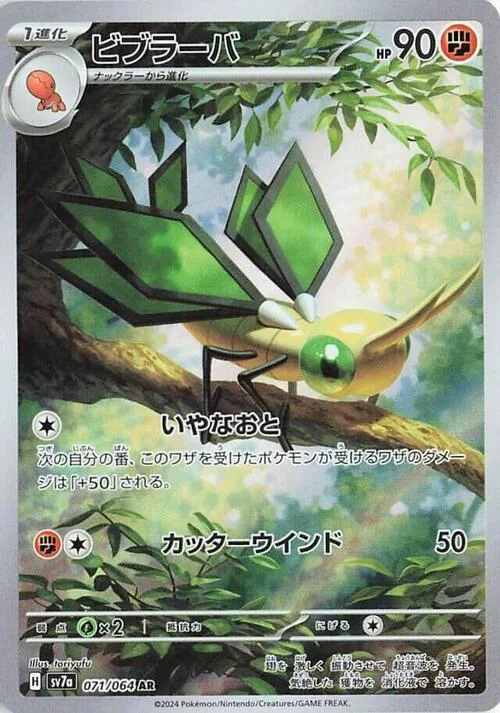 Vibrava — Paradise Dragona