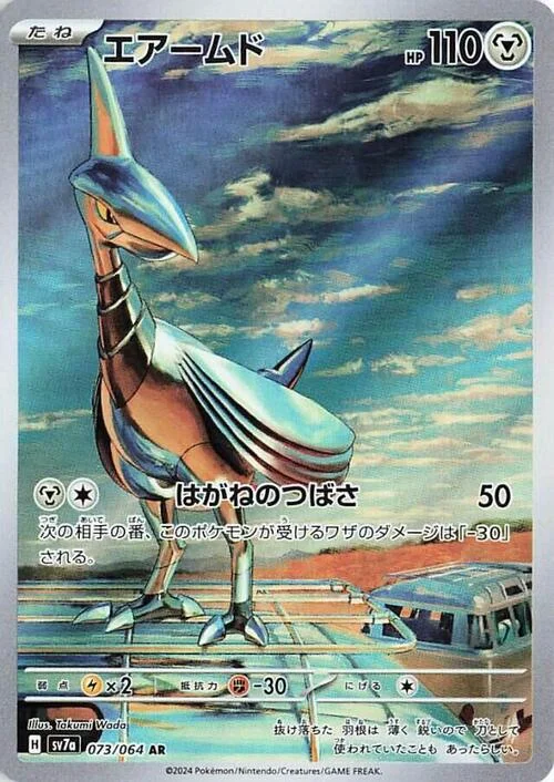 Skarmory — Paradise Dragona