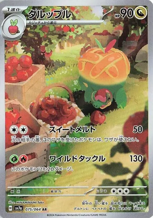 Appletun — Paradise Dragona