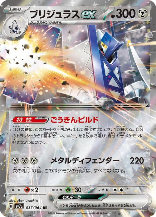 Archaludon ex — Paradise Dragona
