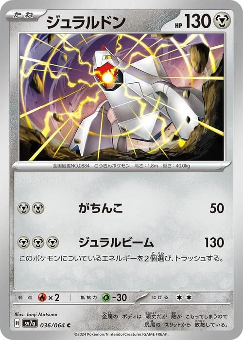 Duraludon — Paradise Dragona