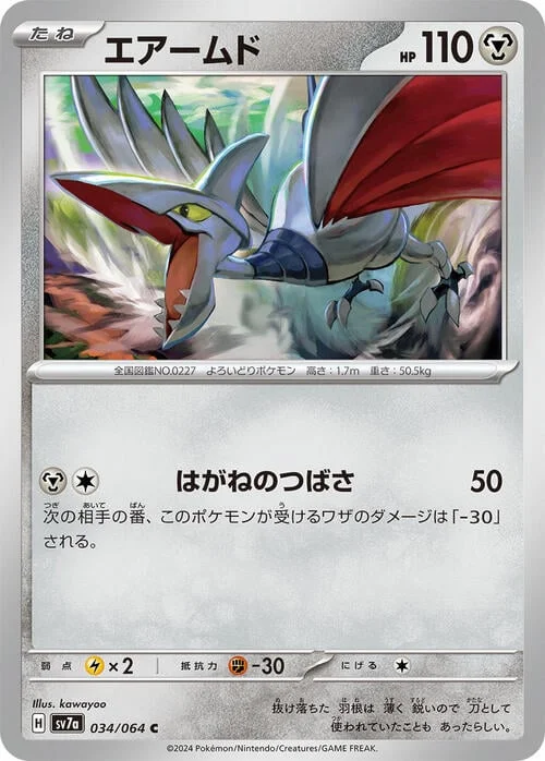 Skarmory — Paradise Dragona