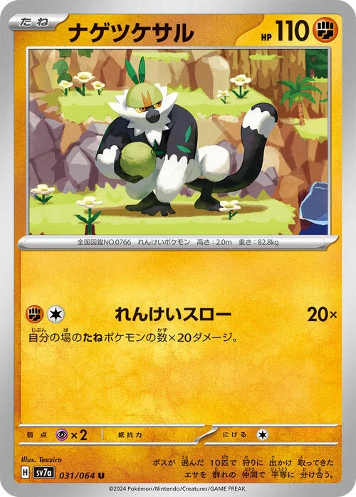 Passimian — Paradise Dragona
