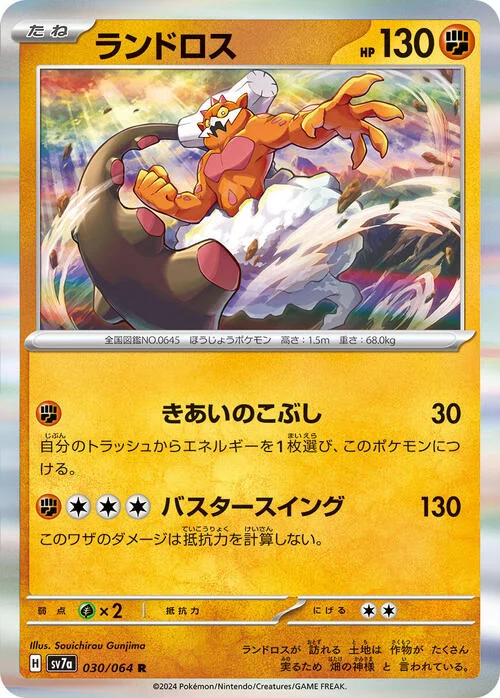 Landorus — Paradise Dragona