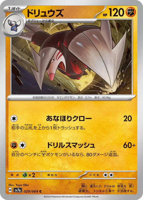 Excadrill — Paradise Dragona