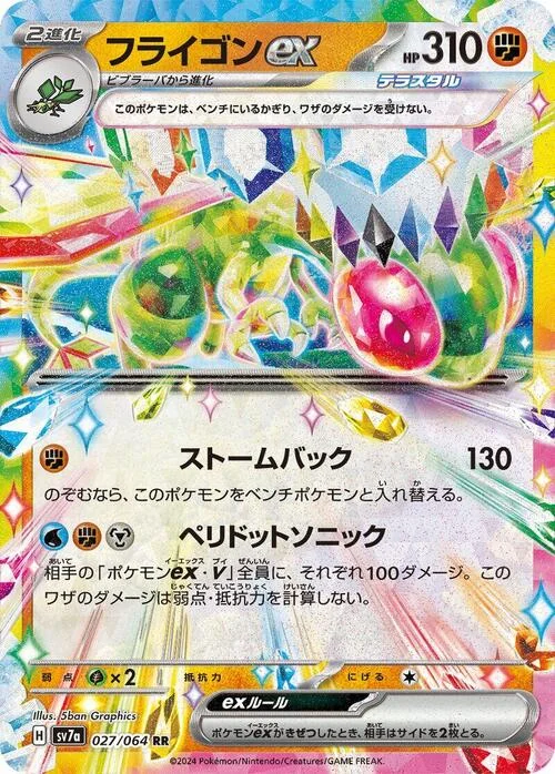Flygon ex — Paradise Dragona