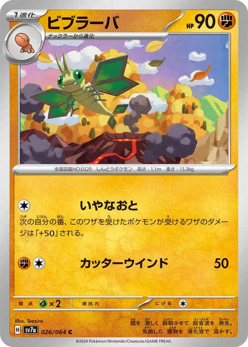 Vibrava — Paradise Dragona