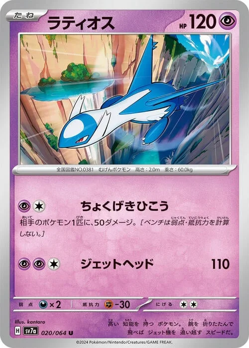Latios — Paradise Dragona