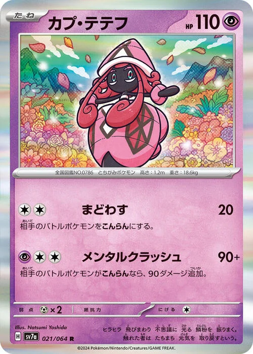 Tapu Lele — Paradise Dragona