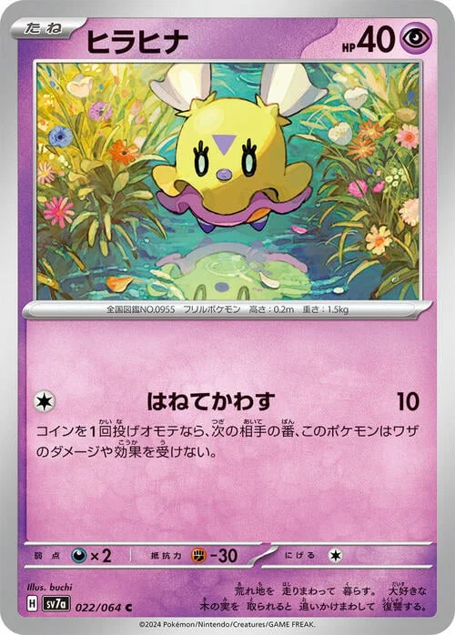 Flittle — Paradise Dragona