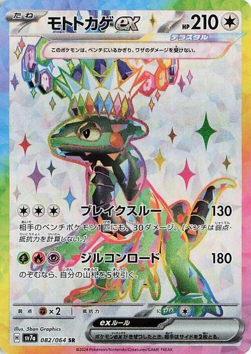 Cyclizar ex — Paradise Dragona