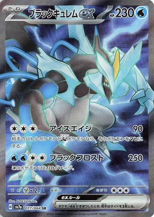 Black Kyurem EX — Paradise Dragona