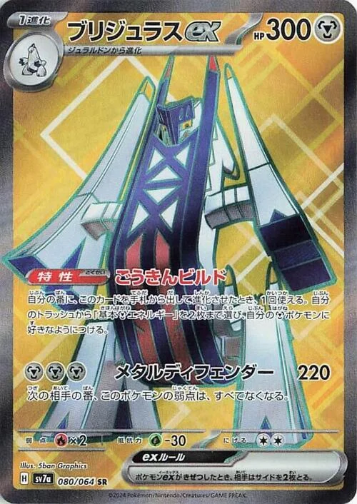 Archaludon ex — Paradise Dragona