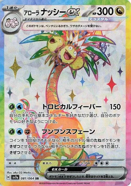 Alolan Exeggutor ex — Paradise Dragona