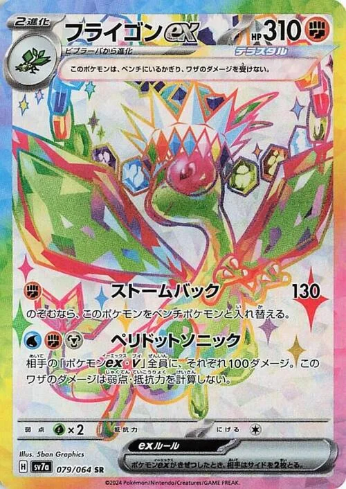 Flygon ex — Paradise Dragona