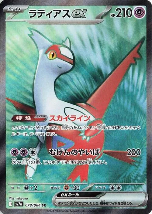 Latias ex — Paradise Dragona