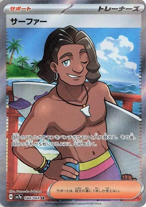 Surfer — Paradise Dragona