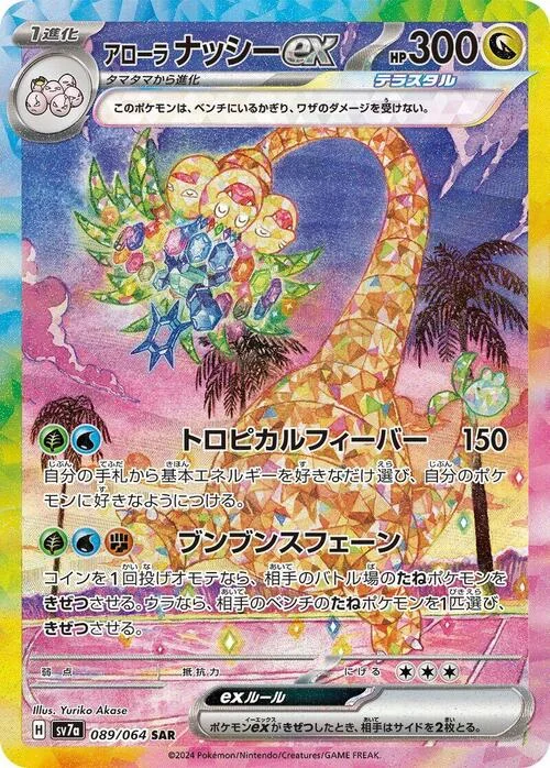 Alolan Exeggutor ex — Paradise Dragona