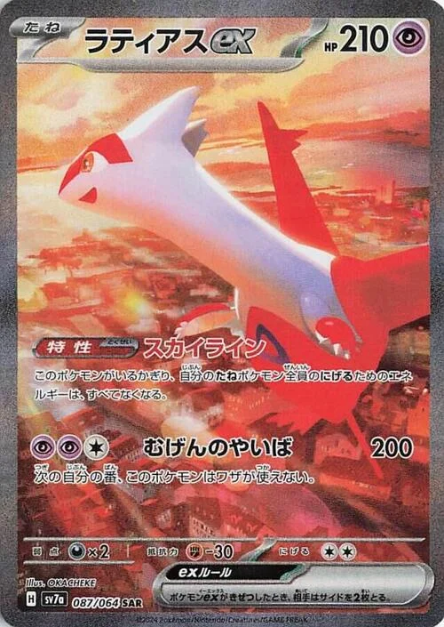 Latias ex — Paradise Dragona