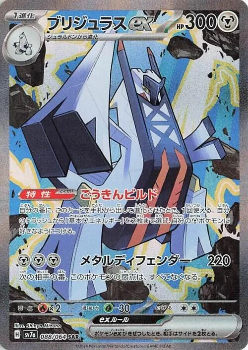 Archaludon ex — Paradise Dragona
