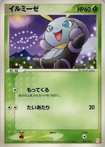 Illumise — Gift Box Emerald • Deoxys Half Deck