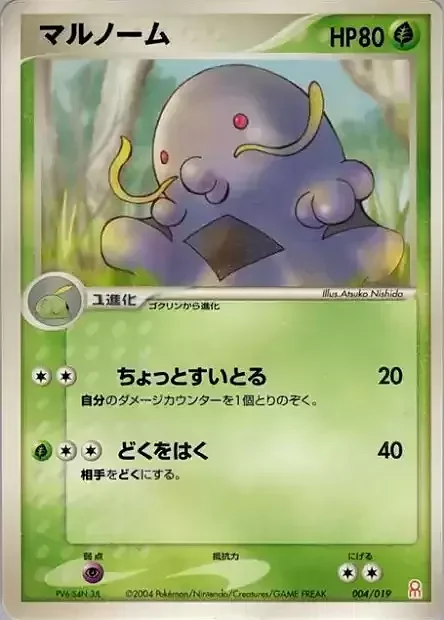 Swalot — Gift Box Emerald • Deoxys Half Deck