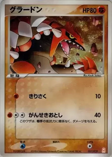 Groudon — Gift Box Emerald • Deoxys Half Deck