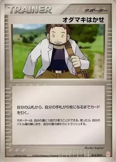 Professor Birch — Gift Box Emerald • Deoxys Half Deck