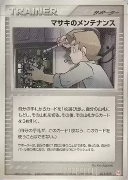 Bill's Maintenance — Gift Box Emerald • Deoxys Half Deck