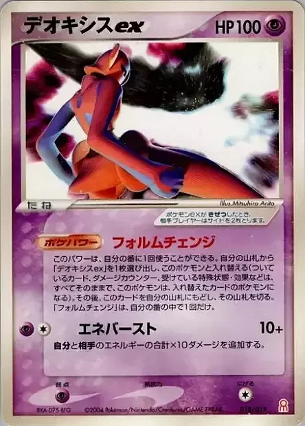 Deoxys ex — Gift Box Emerald • Deoxys Half Deck