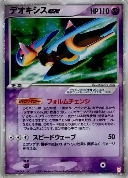 Deoxys ex — Gift Box Emerald • Deoxys Half Deck