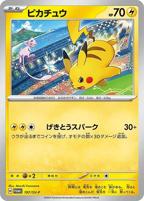 Pikachu — Scarlet & Violet Promos