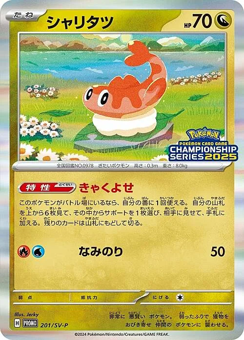 Tatsugiri — Scarlet & Violet Promos