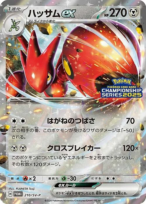 Scizor ex — Scarlet & Violet Promos