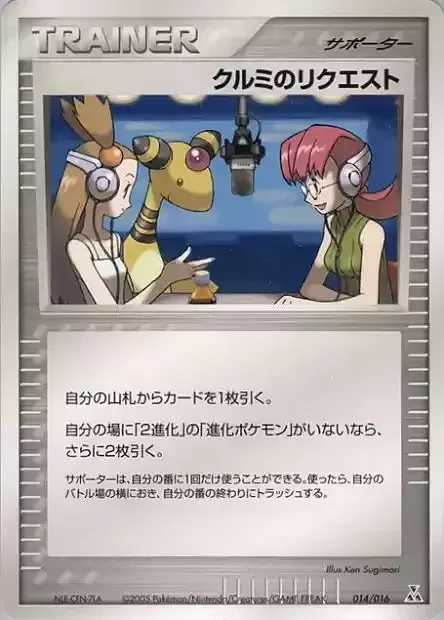 Mary's Request — Feraligatr Constructed Starter Deck