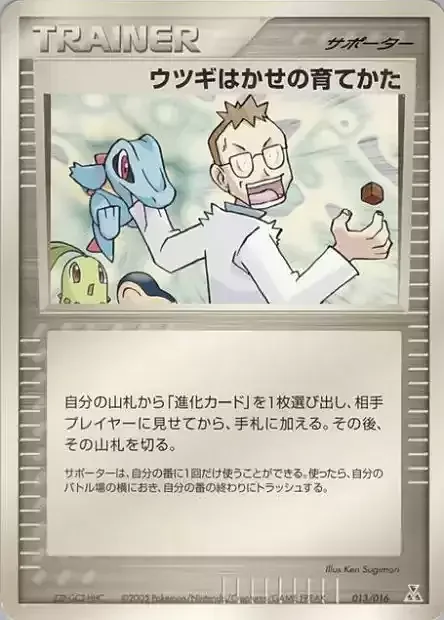 Professor Elm's Training Method — Feraligatr Constructed Starter Deck