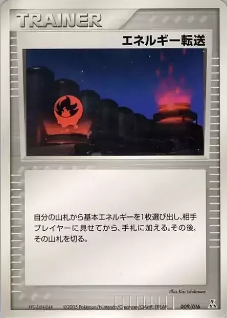 Energy Search — Feraligatr Constructed Starter Deck