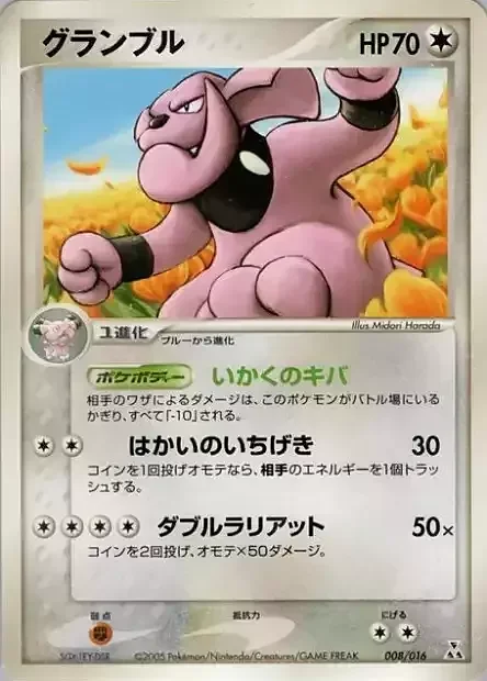 Granbull — Feraligatr Constructed Starter Deck