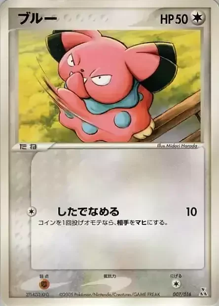Snubbull — Feraligatr Constructed Starter Deck