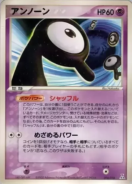 Unown [R] — Feraligatr Constructed Starter Deck