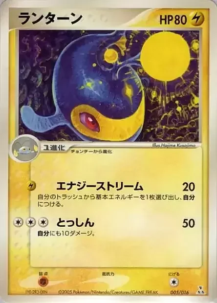 Lanturn — Feraligatr Constructed Starter Deck