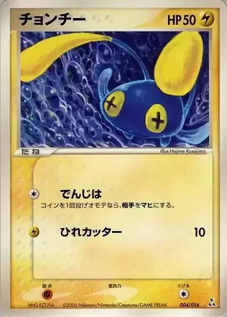 Chinchou — Feraligatr Constructed Starter Deck