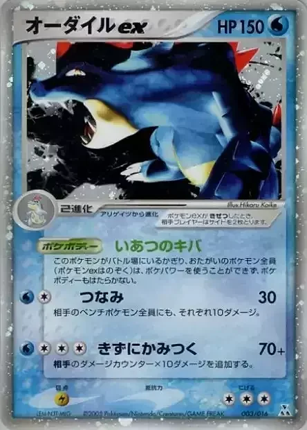 Feraligatr ex — Feraligatr Constructed Starter Deck