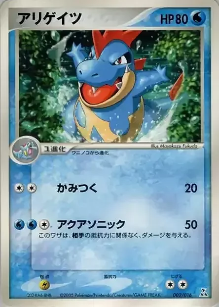 Croconaw — Feraligatr Constructed Starter Deck