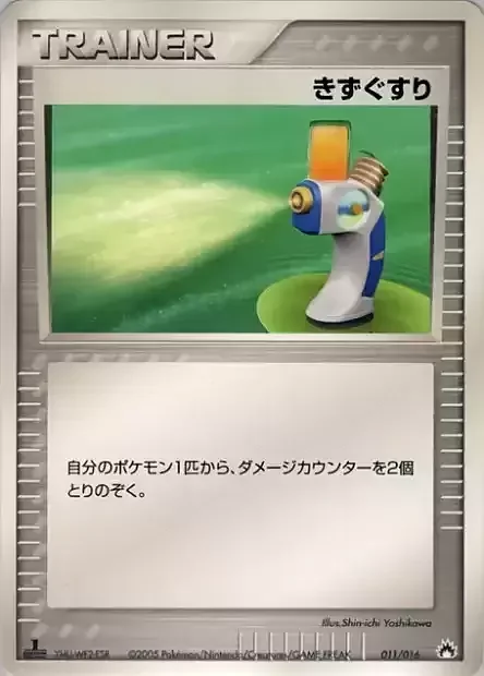 Potion — Typhlosion Constructed Starter Deck