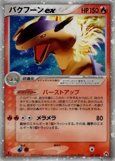 Typhlosion ex — Typhlosion Constructed Starter Deck