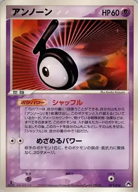 Unown [T] — Typhlosion Constructed Starter Deck