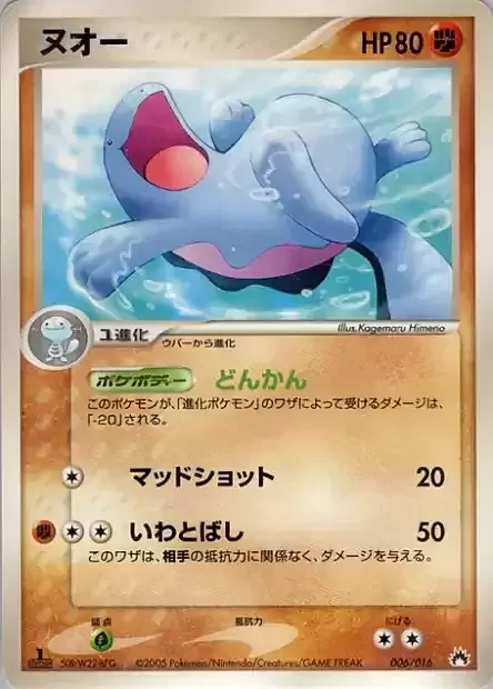 Quagsire — Typhlosion Constructed Starter Deck