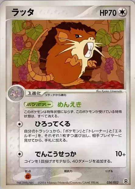 Raticate — Venusaur, Charizard & Blastoise Random Constructed Starter Decks