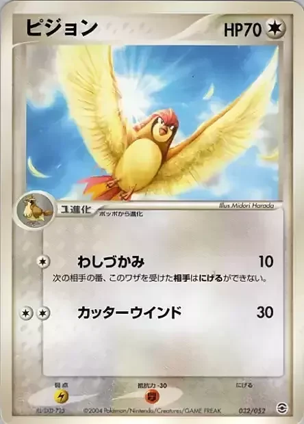 Pidgeotto — Venusaur, Charizard & Blastoise Random Constructed Starter Decks